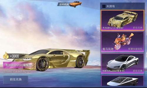 和平精英最新车皮爆料2025,炫酷设计引领潮流